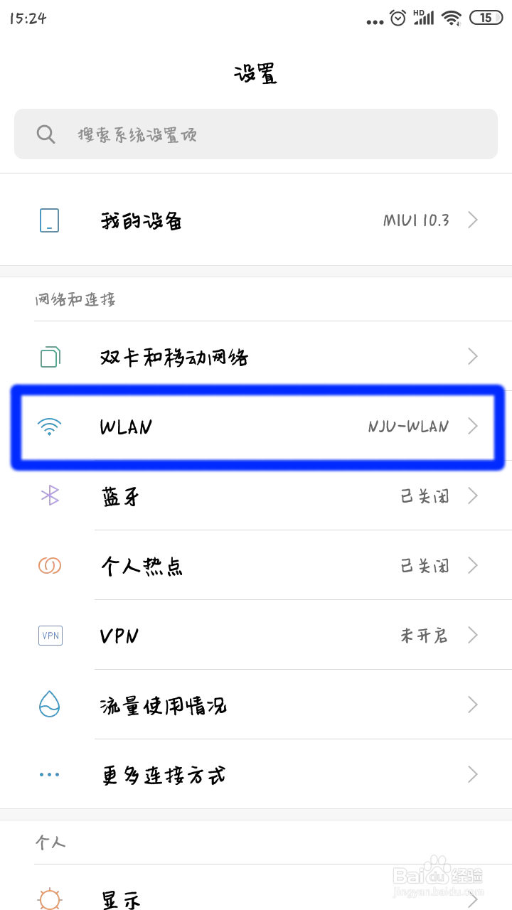 如何在小米手机上查看网络密码