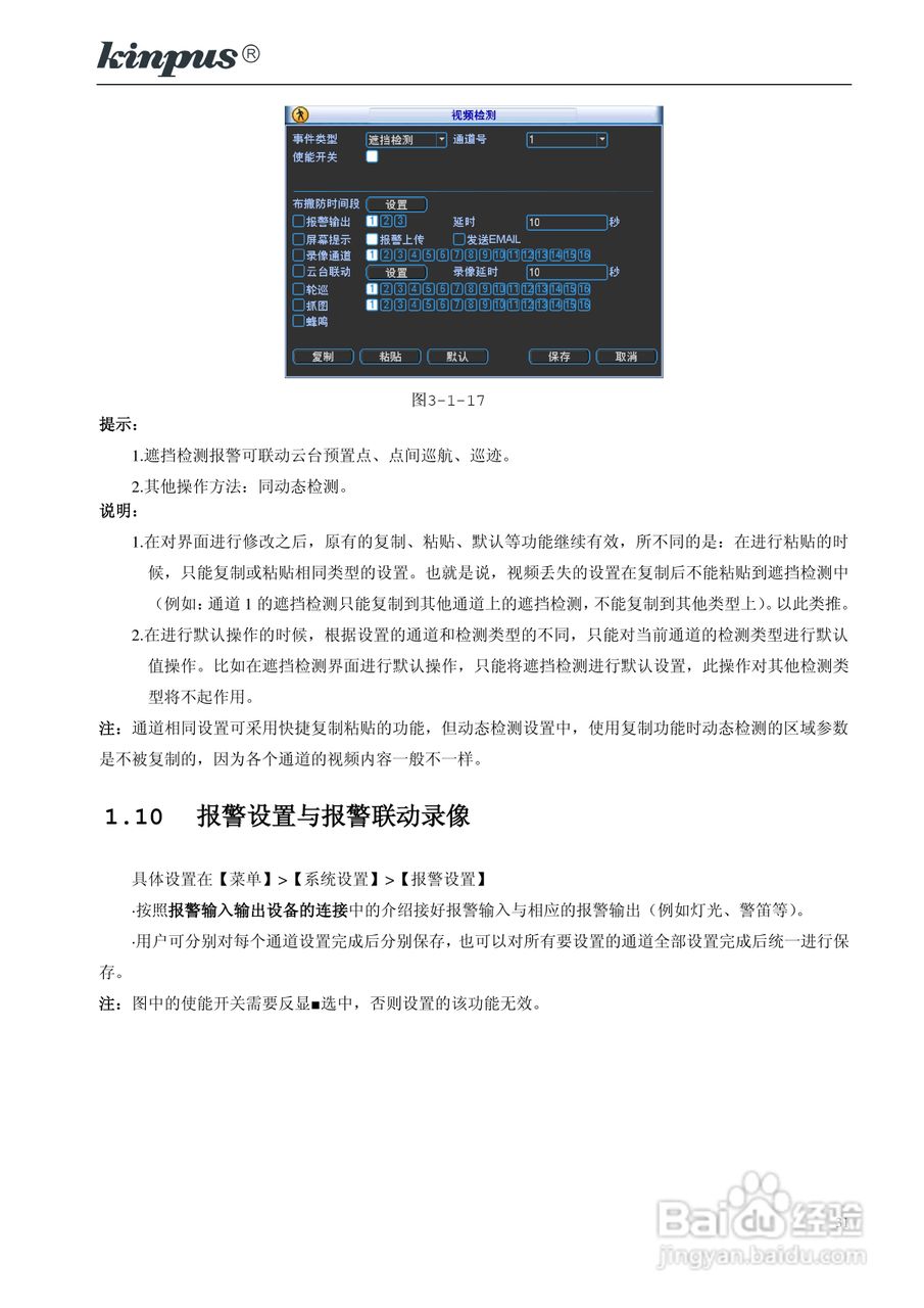 佳镨斯KP-CN11xx系列嵌入式硬盘录像机使用说明书:[4]