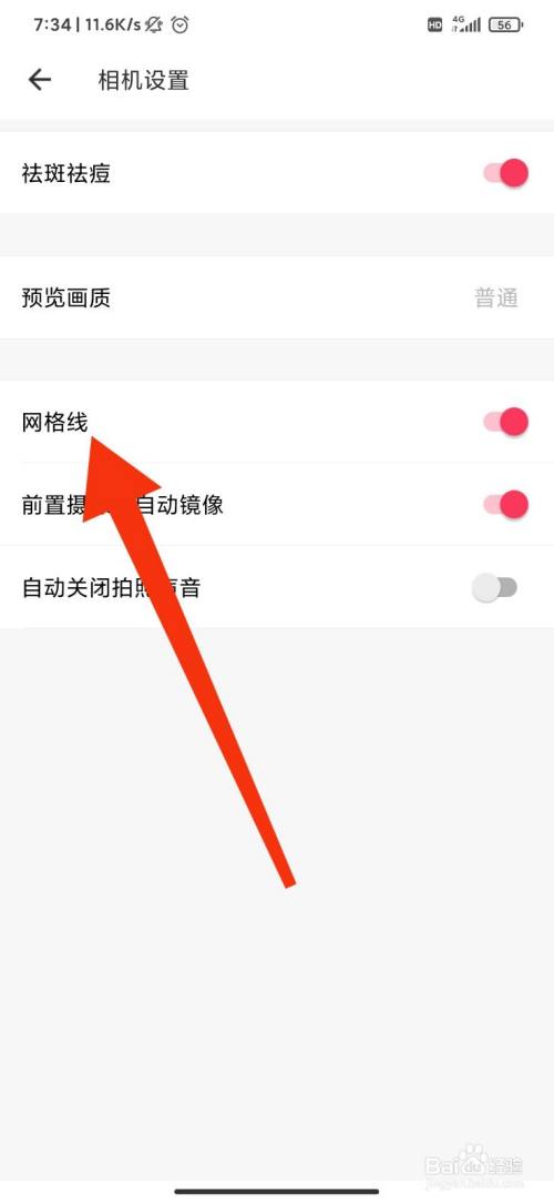 美图秀秀怎么设置相机网格线