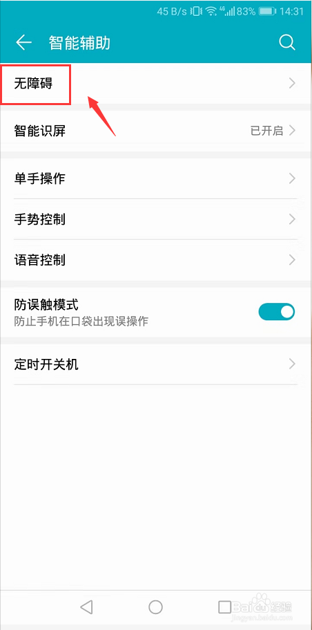 如何取消手机自动放大缩小