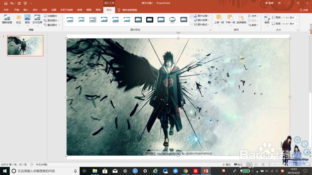 如何在ppt中插入所需的图片