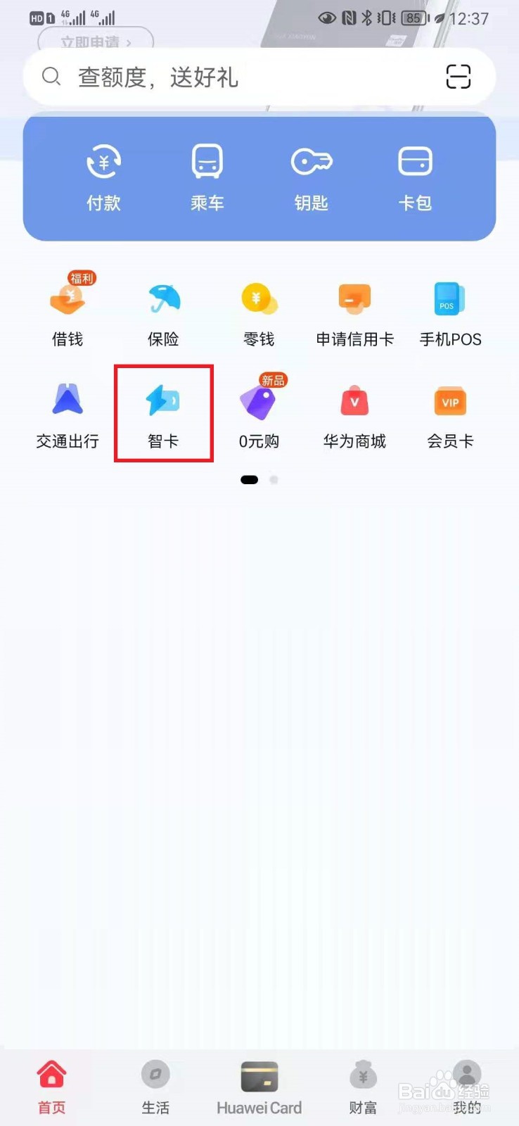 华为怎么删除门禁卡