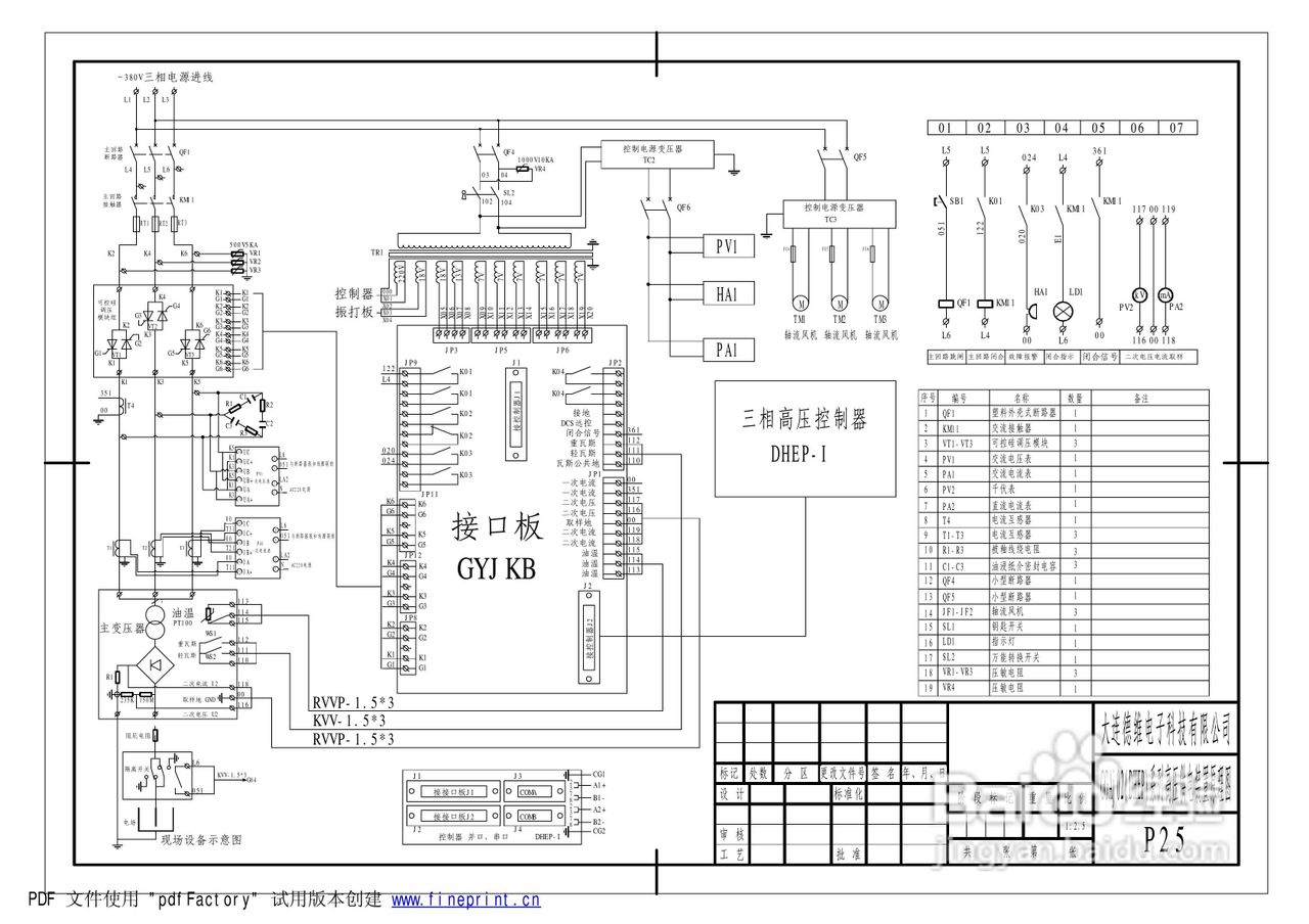 德维DHEP三相电源用户说明书:[3]