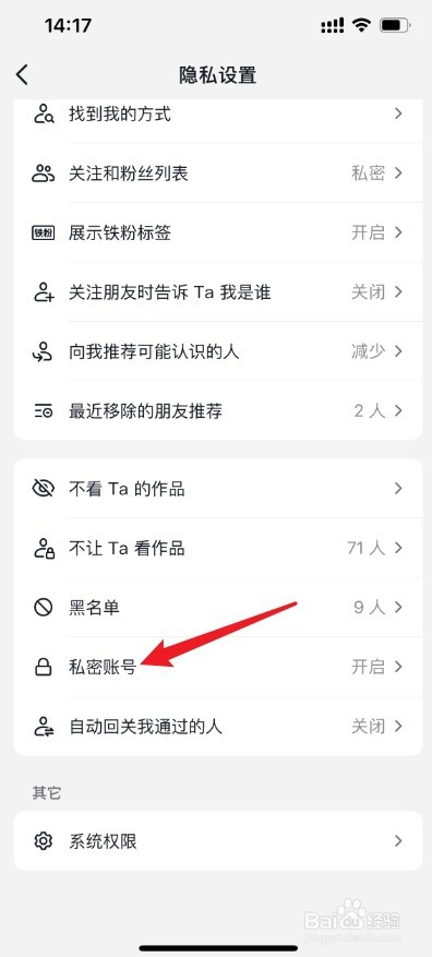 怎么取消（抖音私密账号）