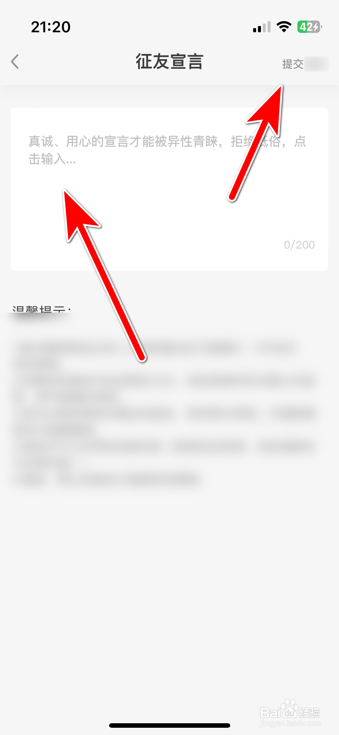 缘来客如何设置个人征友宣言