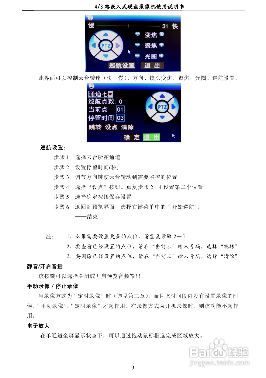 7004AD 4/8路嵌入式数字硬盘录像机使用说明书:[1]