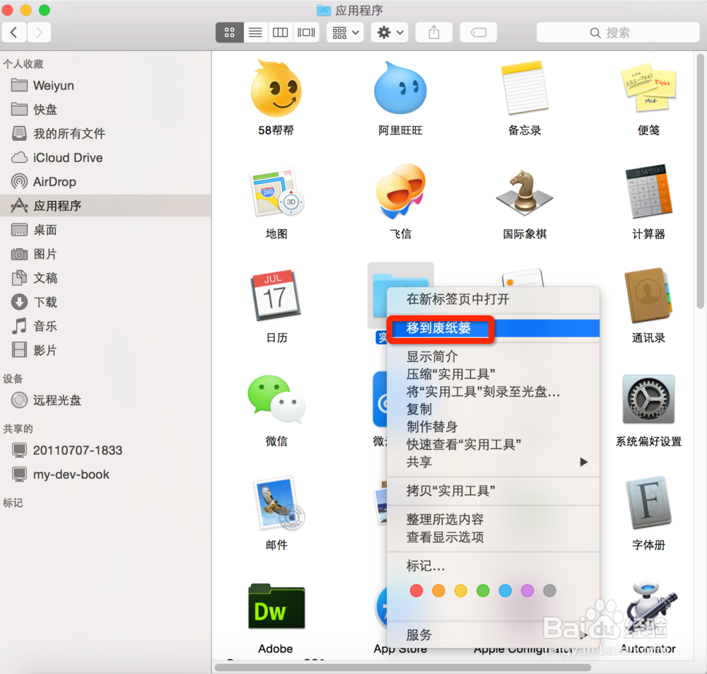 苹果电脑怎么卸载软件