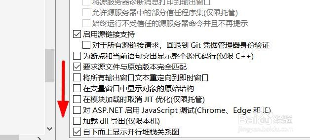 VS如何设置调试的常规选项