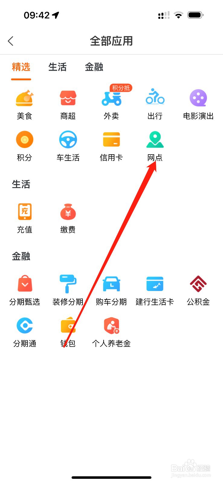 建行生活怎么查看网点