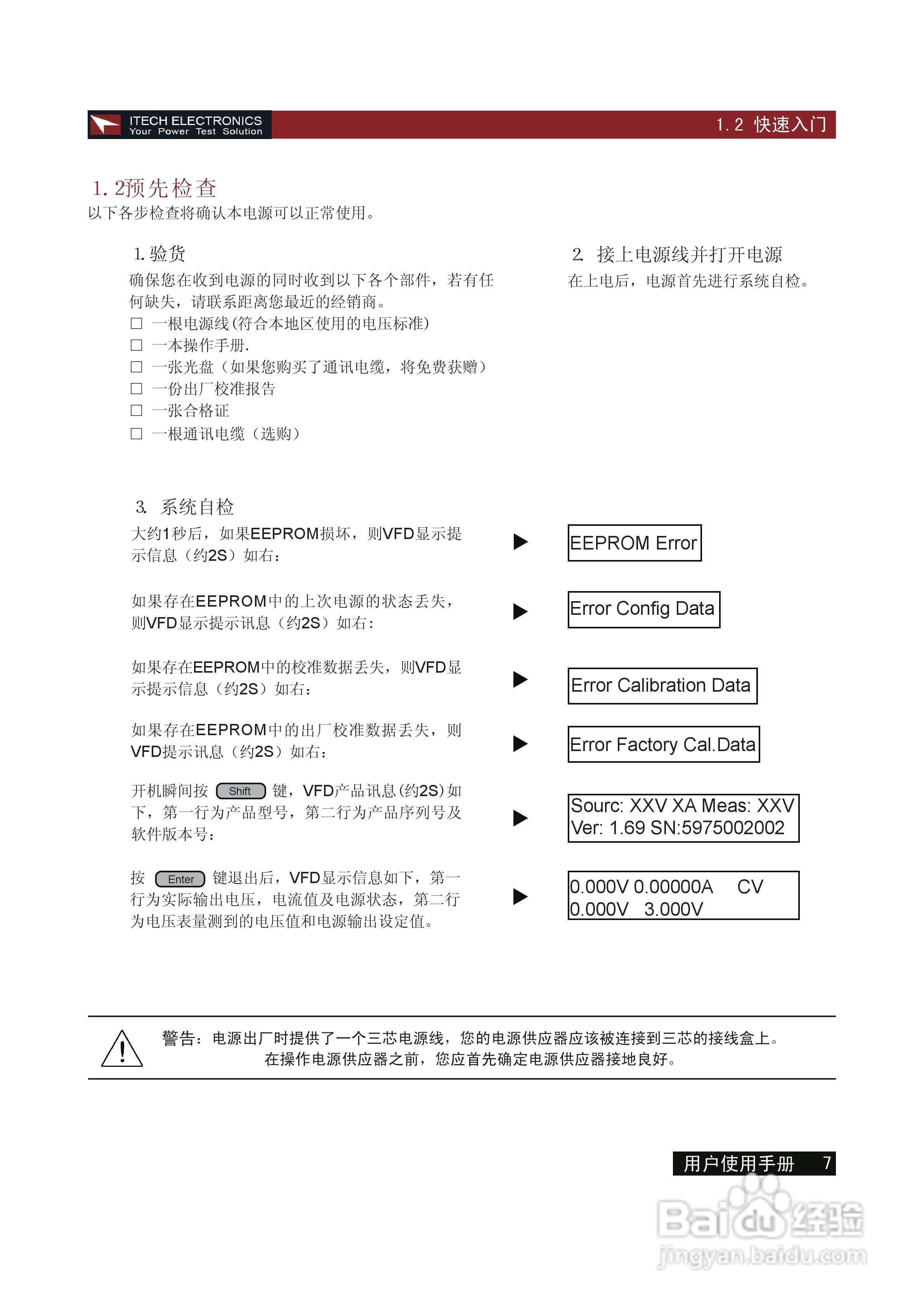 IT6120/50 系列电源用户使用手册:[1]