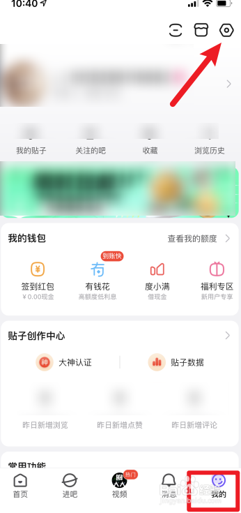 怎么删除不想要的百度贴吧账号