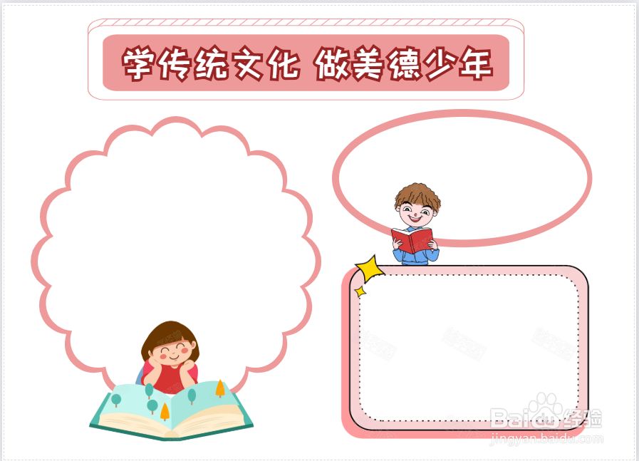 争做美德少年手抄报