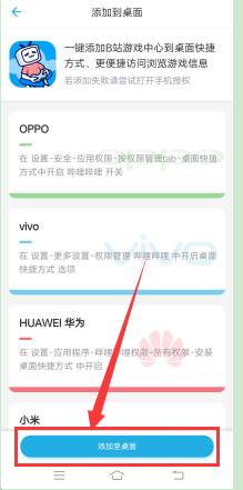 怎么把哔哩哔哩的游戏中心添加至桌面？