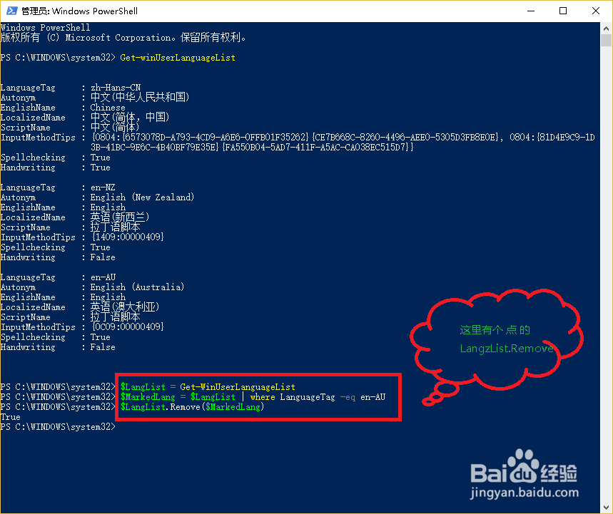 解决无法删除 Windows10 语言包 终极方法。