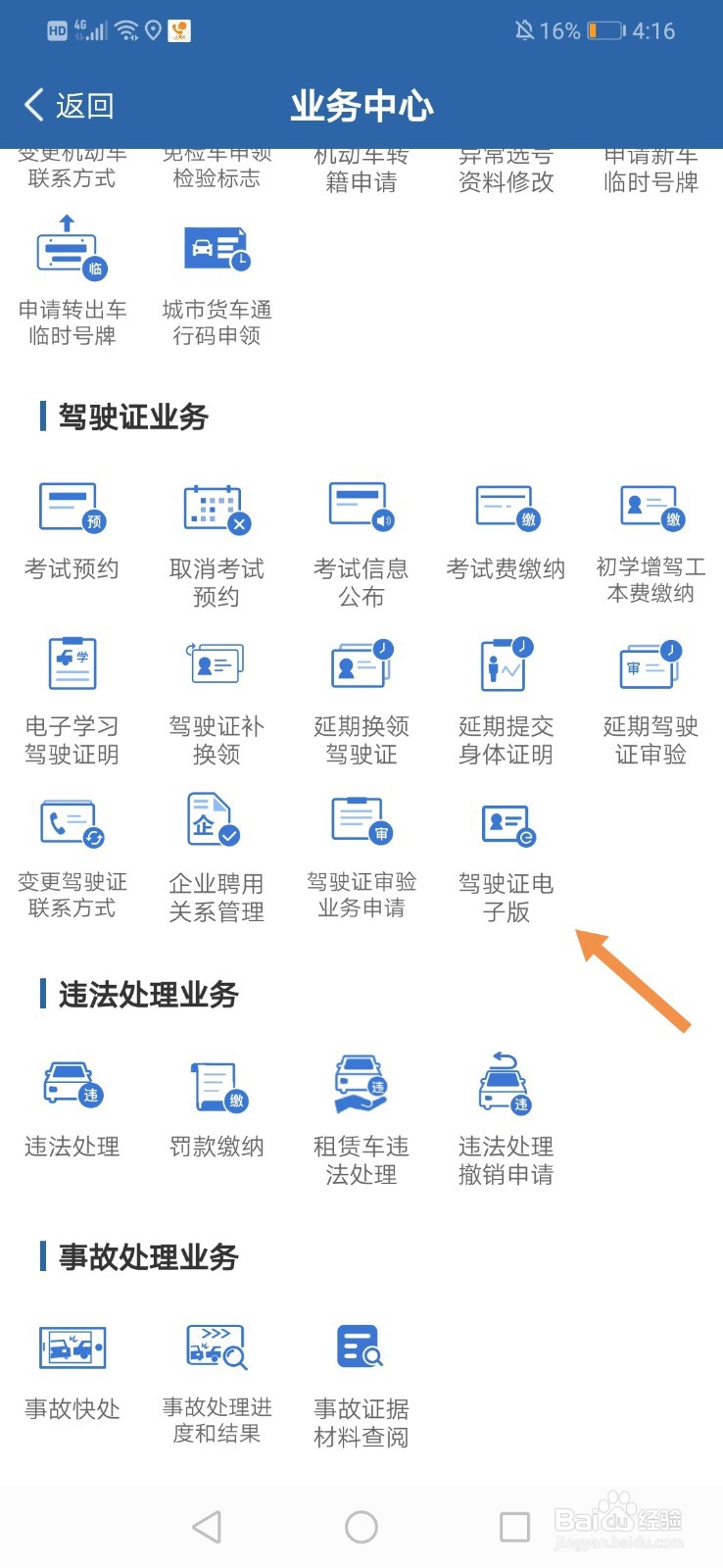 电子驾驶证怎么申请