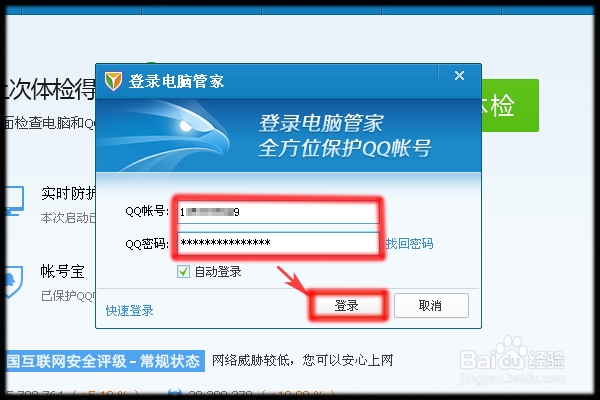 QQ怎样免费快速升级？