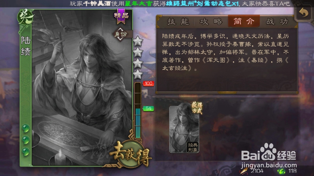 三国杀怎么查看武将陆绩简介