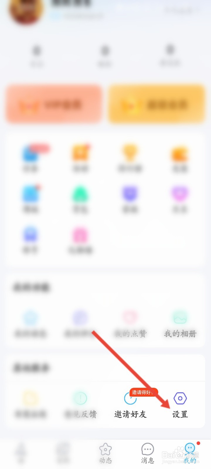 遇见漂流瓶APP如何开启禁止陌生人私信