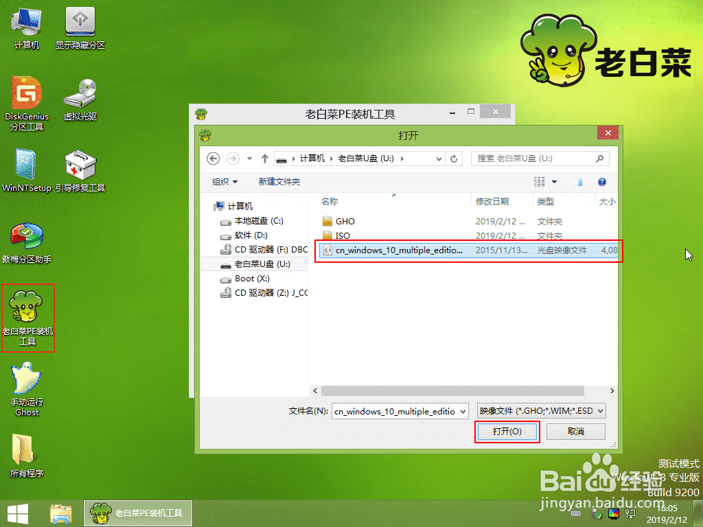 老白菜重装win10系统步骤
