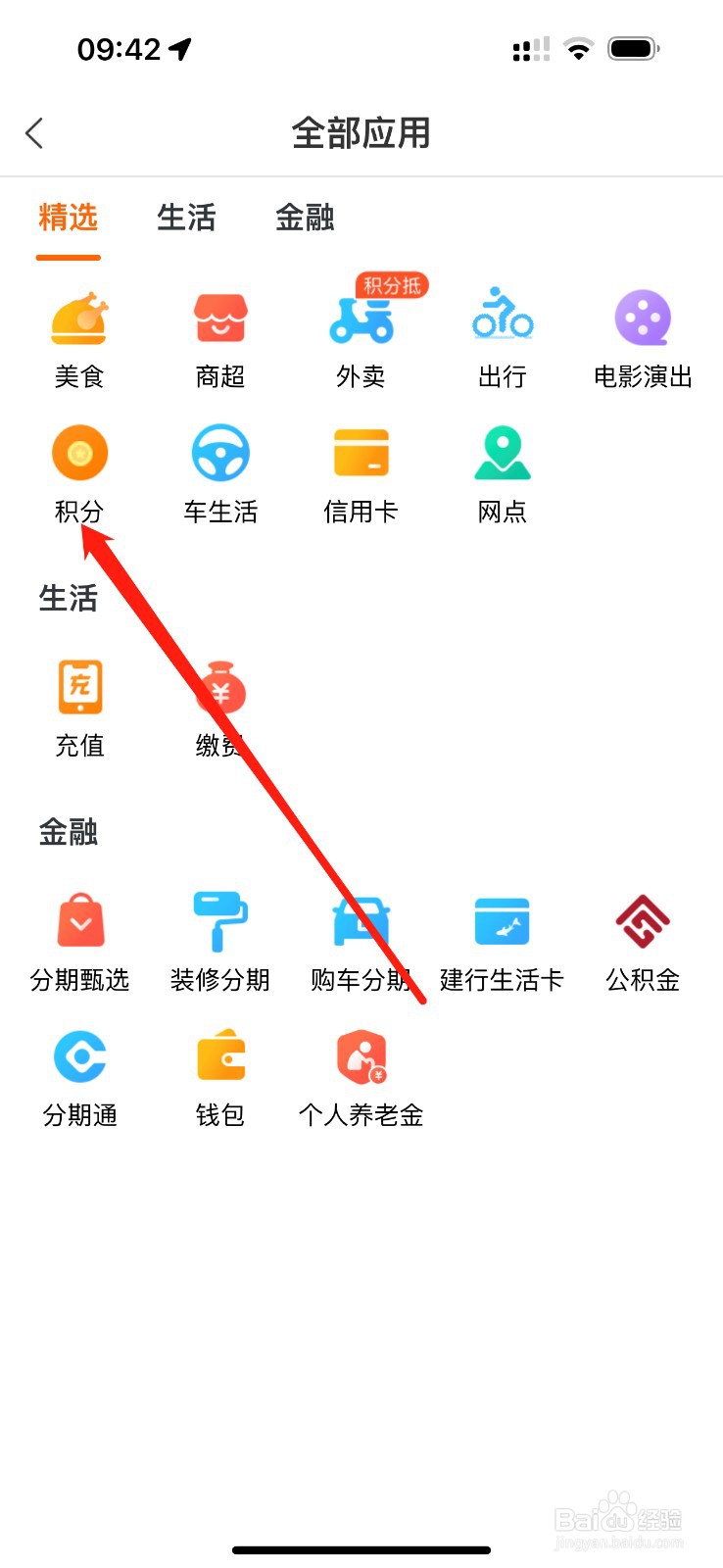 建行生活怎么查看积分