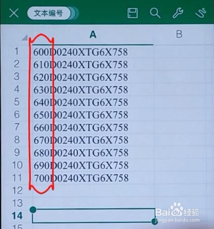 苹果手机WPS表格如何快速录入文本型序号