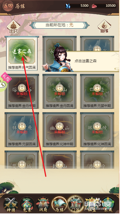 苍穹飞仙历练迷雾之森攻略