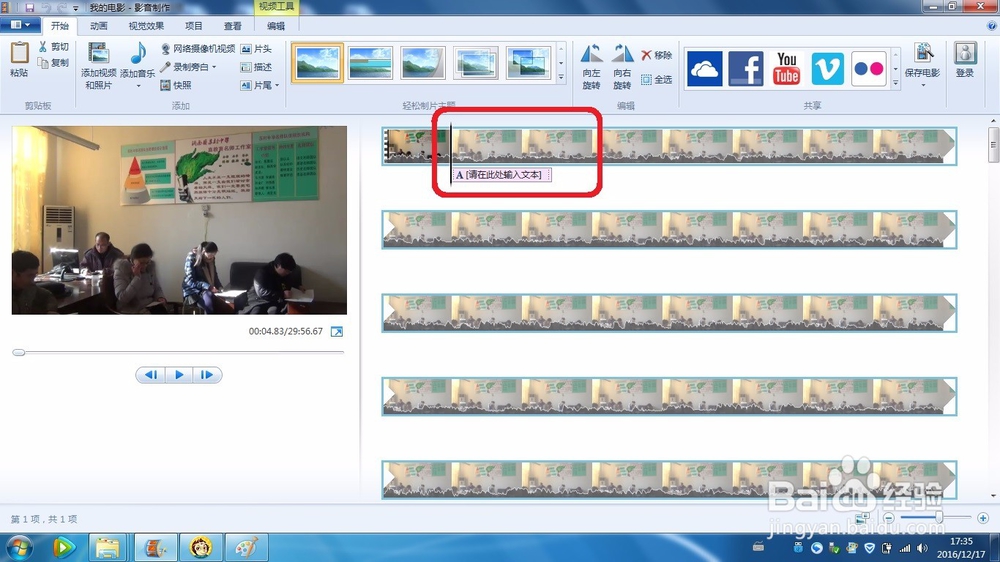 轻松给视频添加字幕