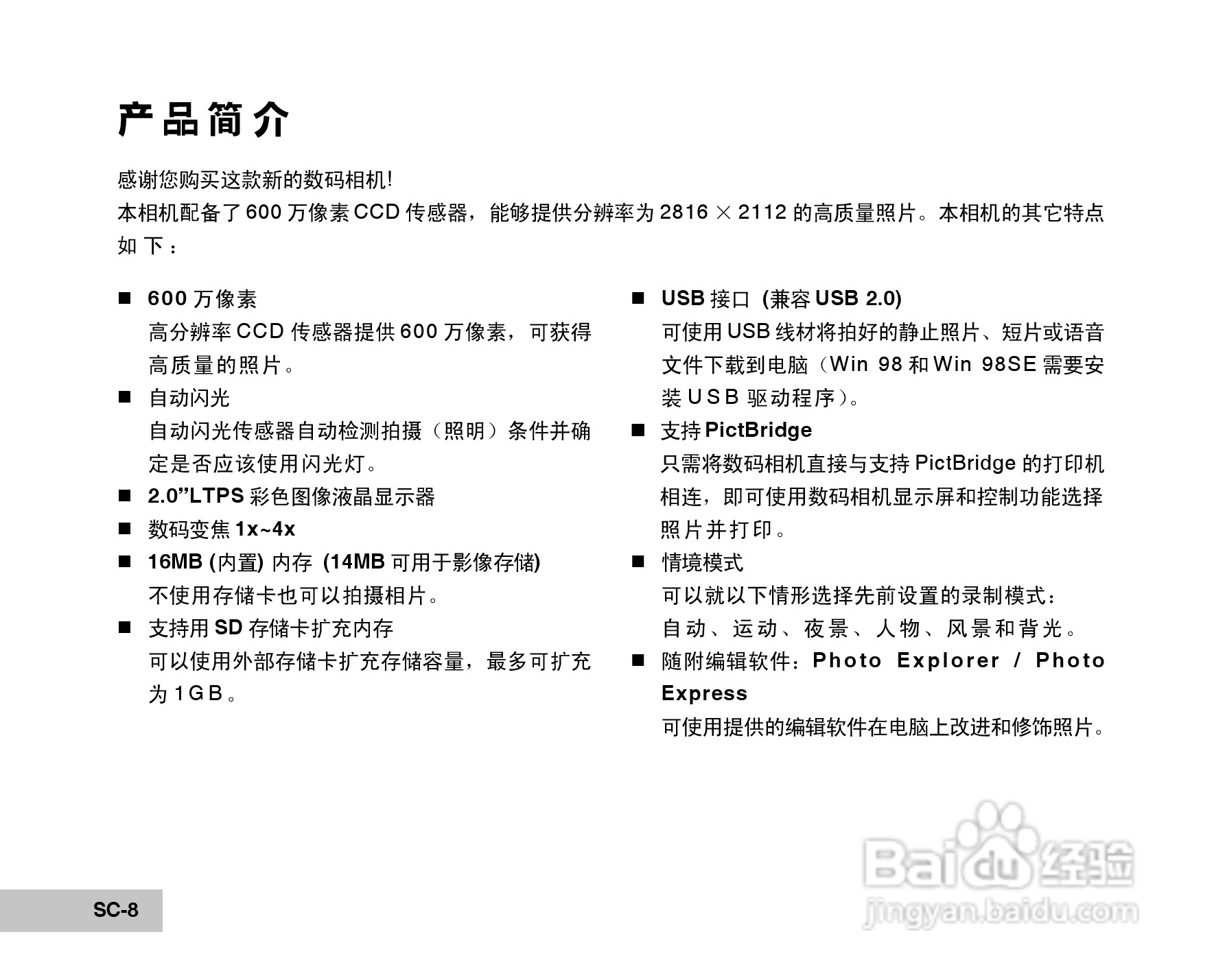 威达ViviCam 6150s数码相机使用说明书:[1]