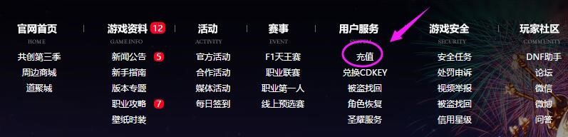 在电脑上怎么充值DNF点券？DNF点券充值方法？
