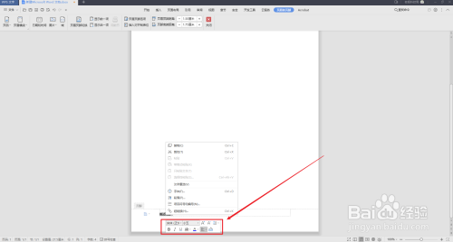 WPS文字页脚如何设置并修改?