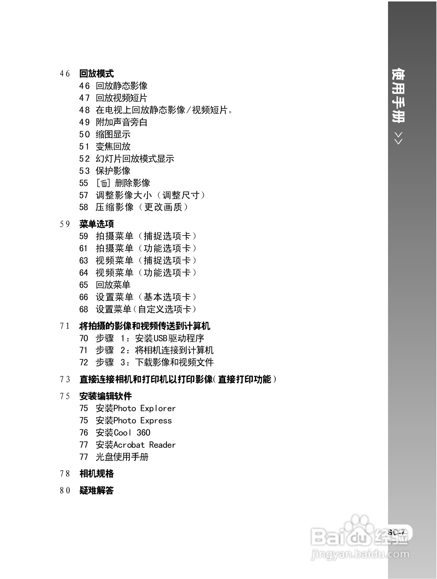威达ViviCam 8300s数码相机使用说明书:[1]