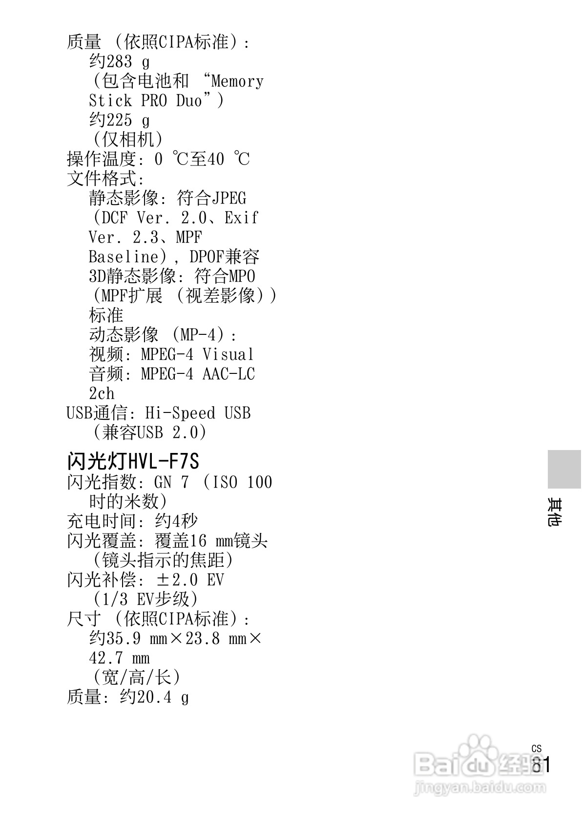 索尼NEX-C3数码相机使用说明书:[9]