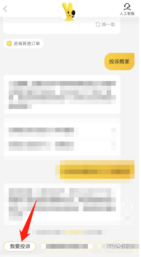 美团如何投诉商家