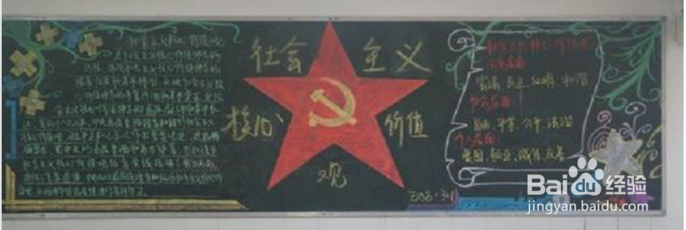 社会主义核心价值观黑板报怎么画？