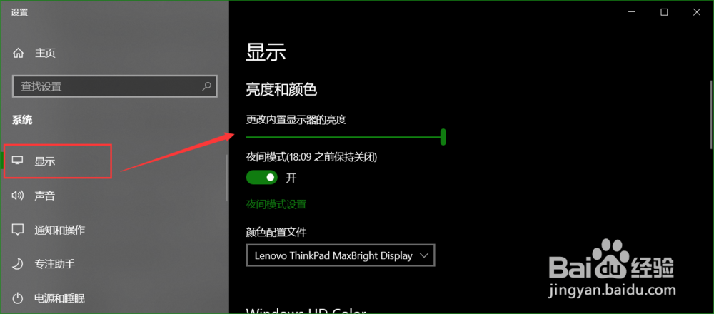 Windows10如何更改亮度