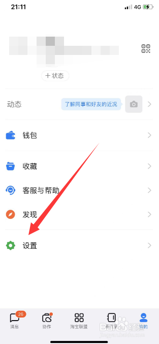 钉钉怎么开启快捷搜索