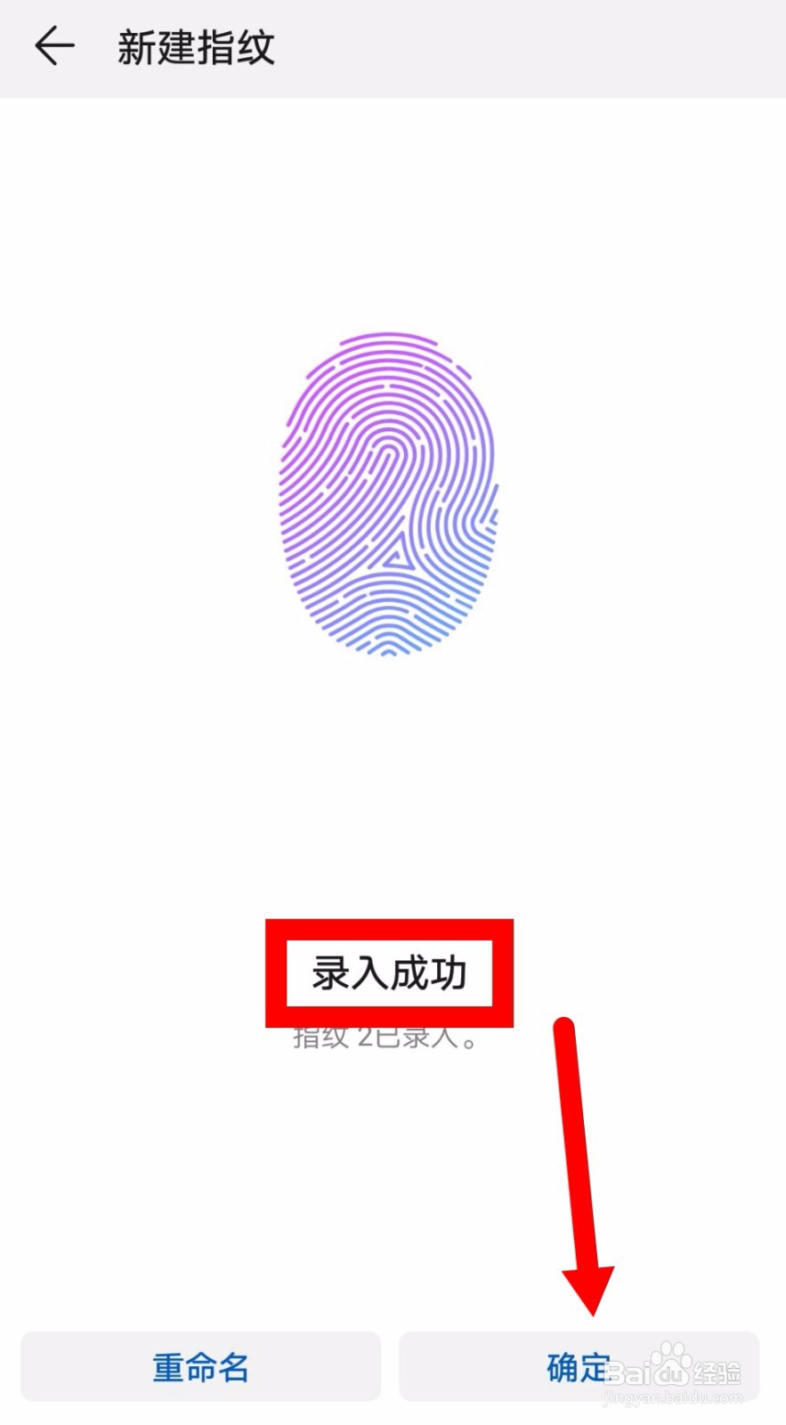 华为手机换屏后指纹锁没了