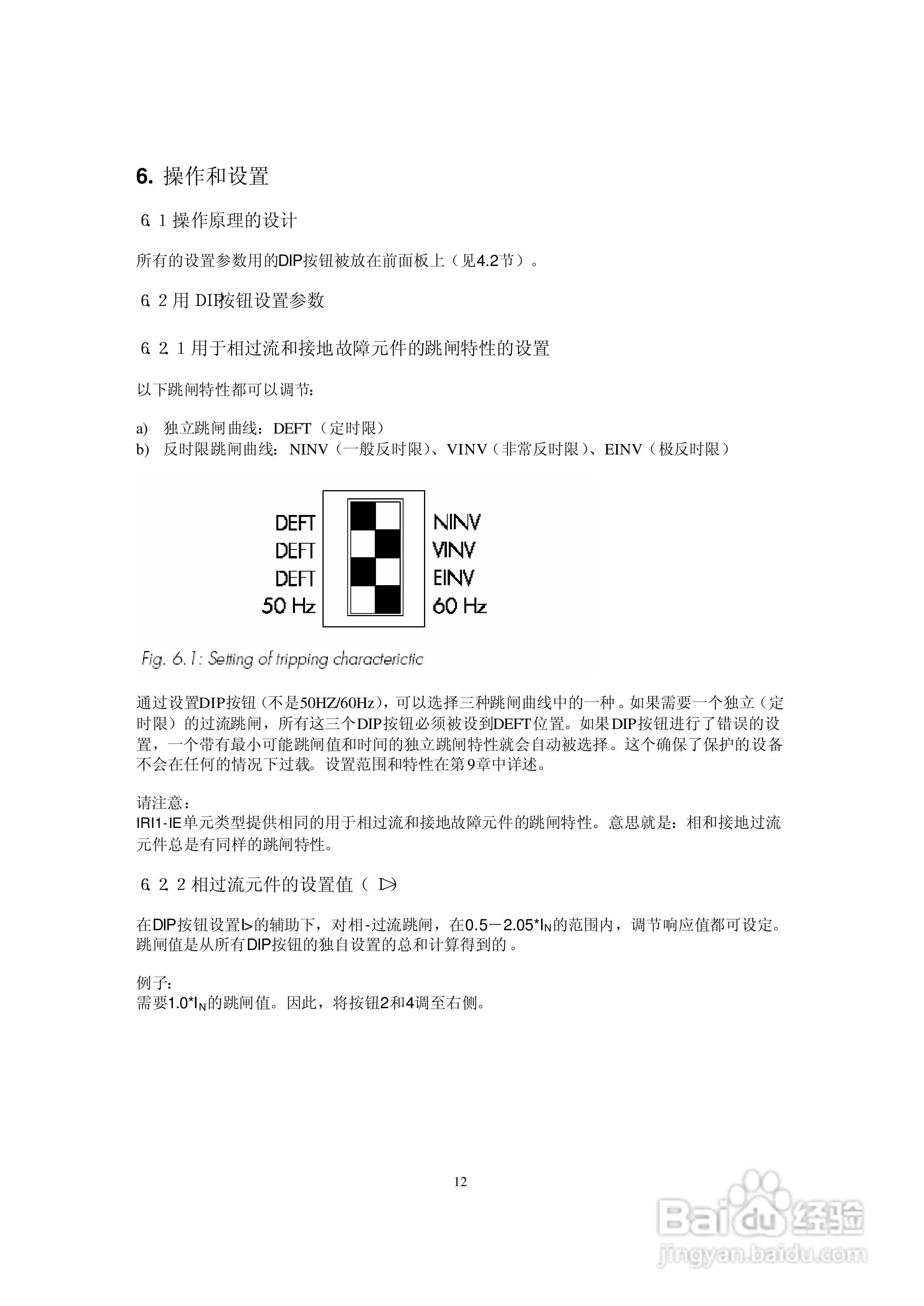 SEG iri1数字式时间过流保护继电器操作手册:[2]