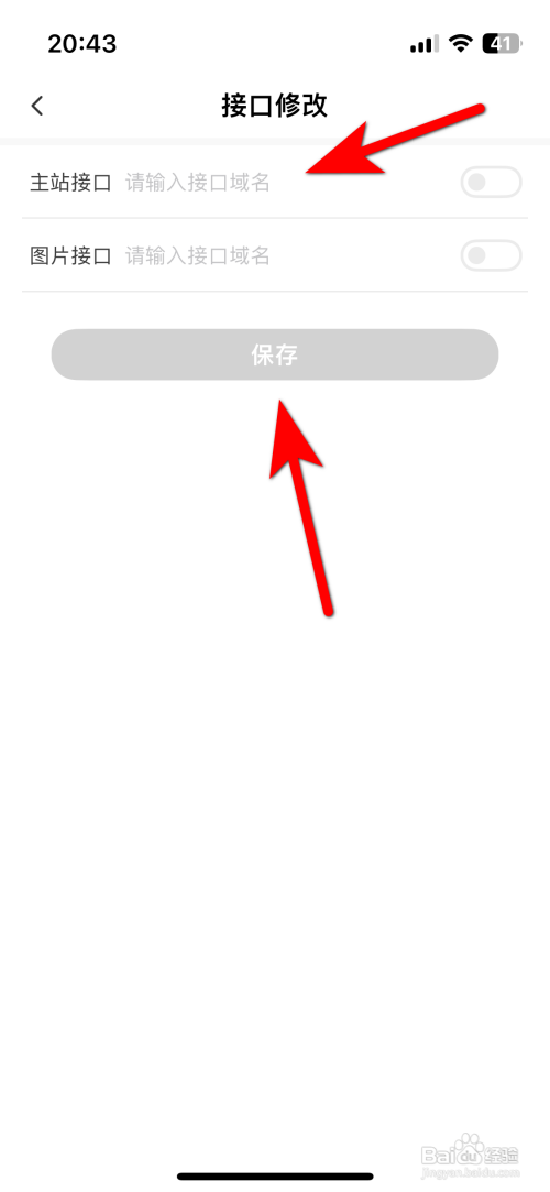 如何修改任你购GO接口