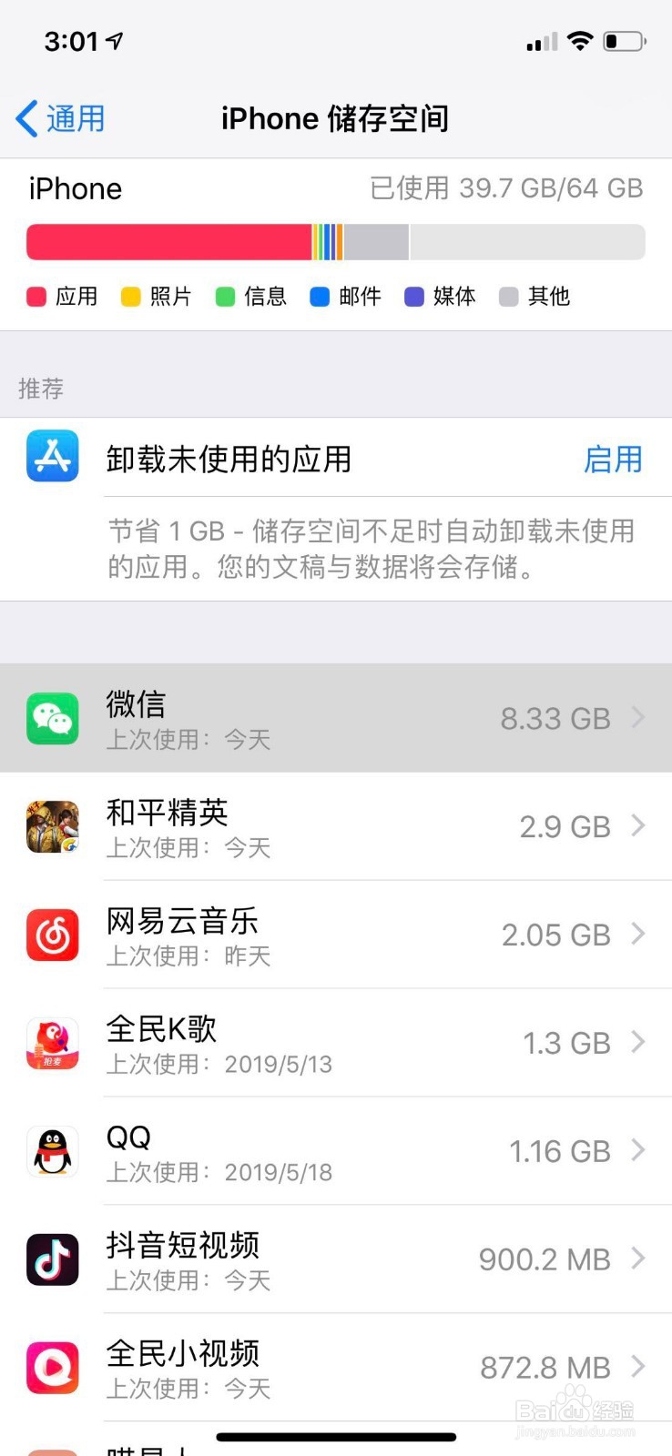 苹果手机如何卸载安装好的软件