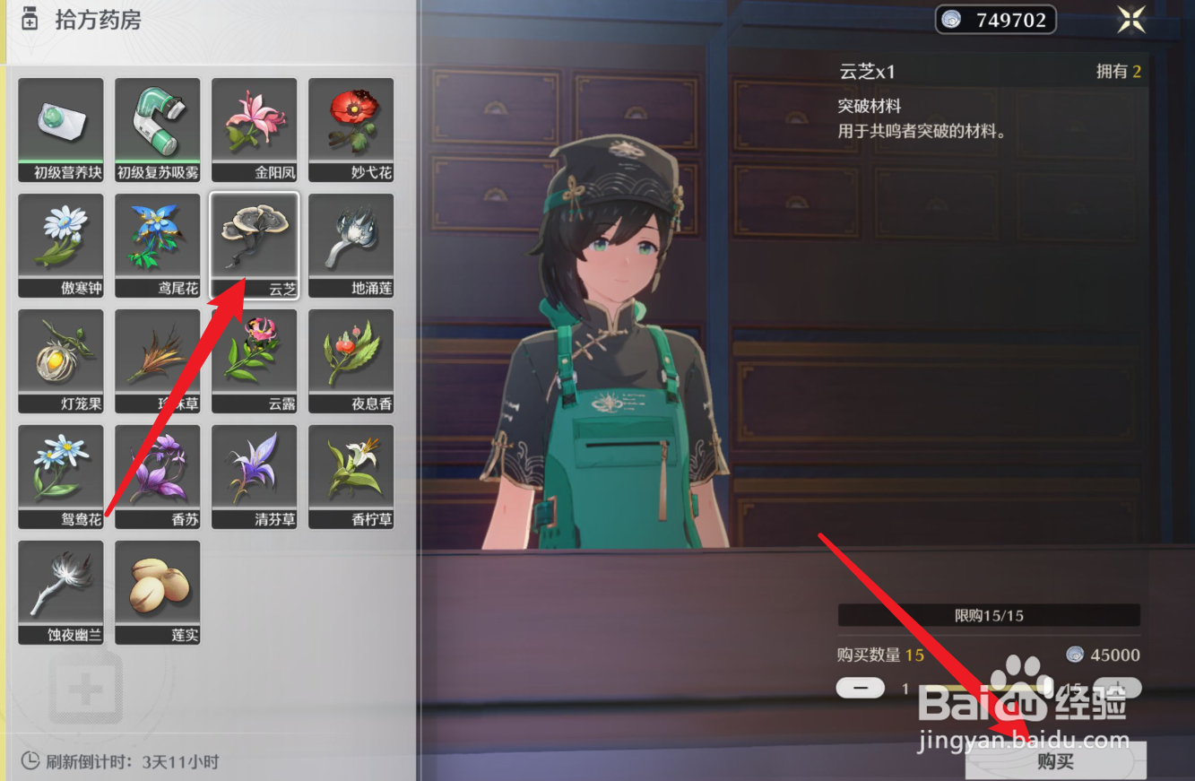 鸣潮如何快速获得云芝