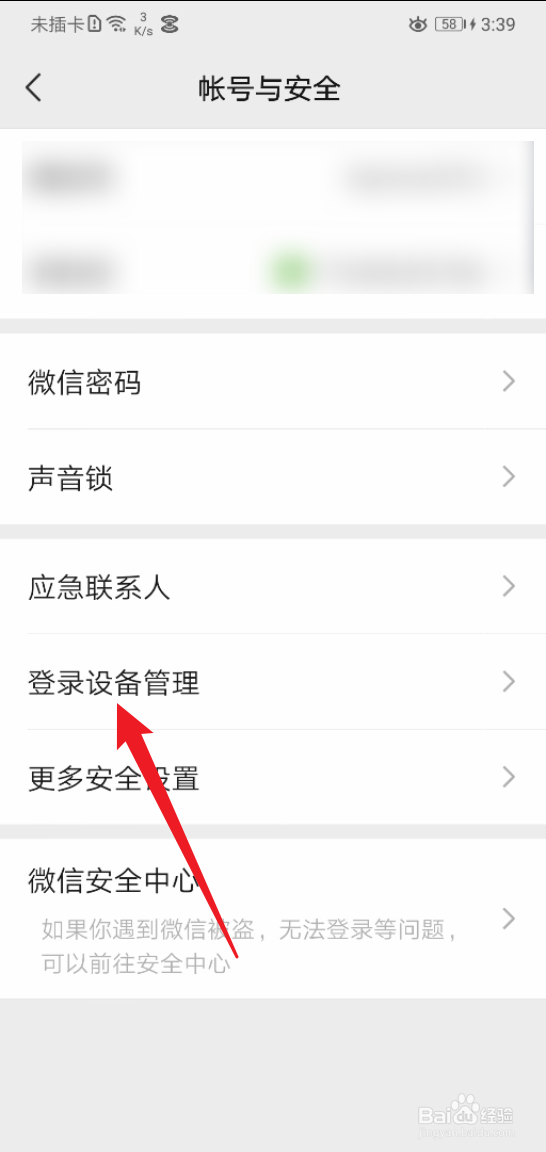 怎么查微信登录记录