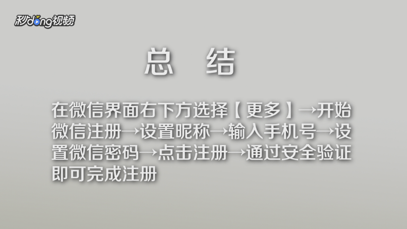 如何注册微信