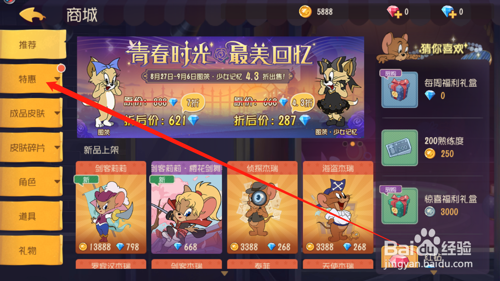 猫和老鼠如何领取福利小礼