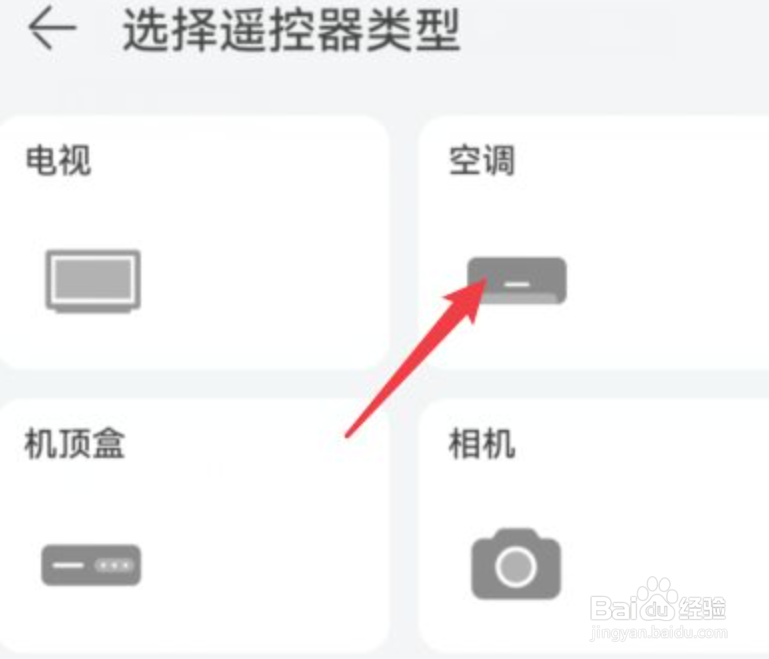 华为手机当遥控器怎么弄