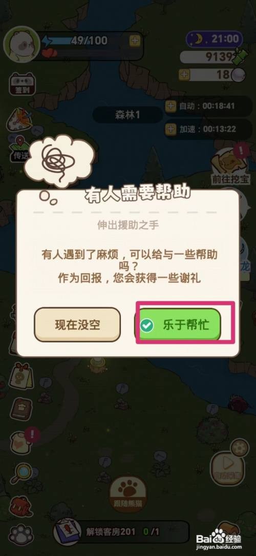 熊猫餐厅如何解锁定向采集桃木