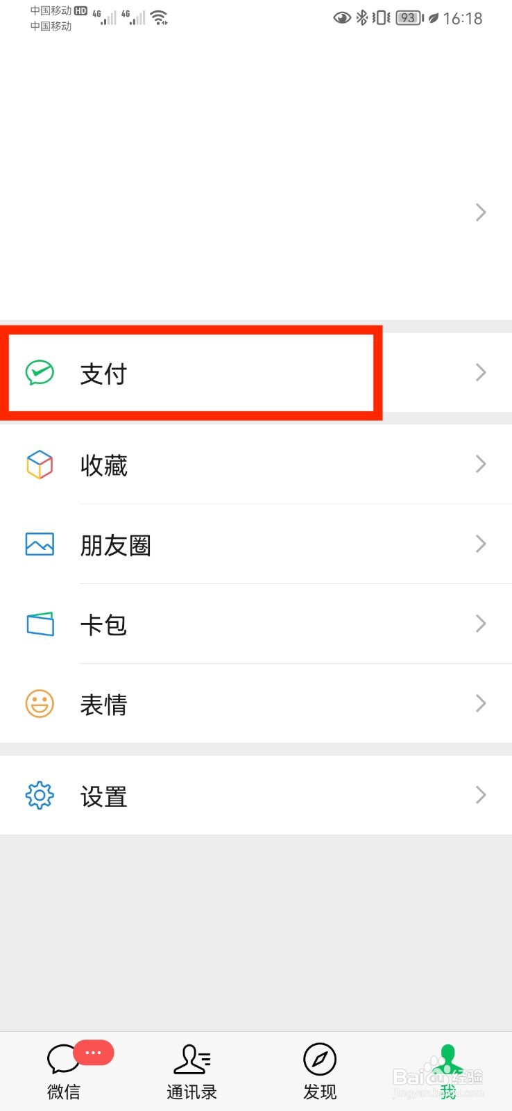 微信支付分尚未关闭怎么关