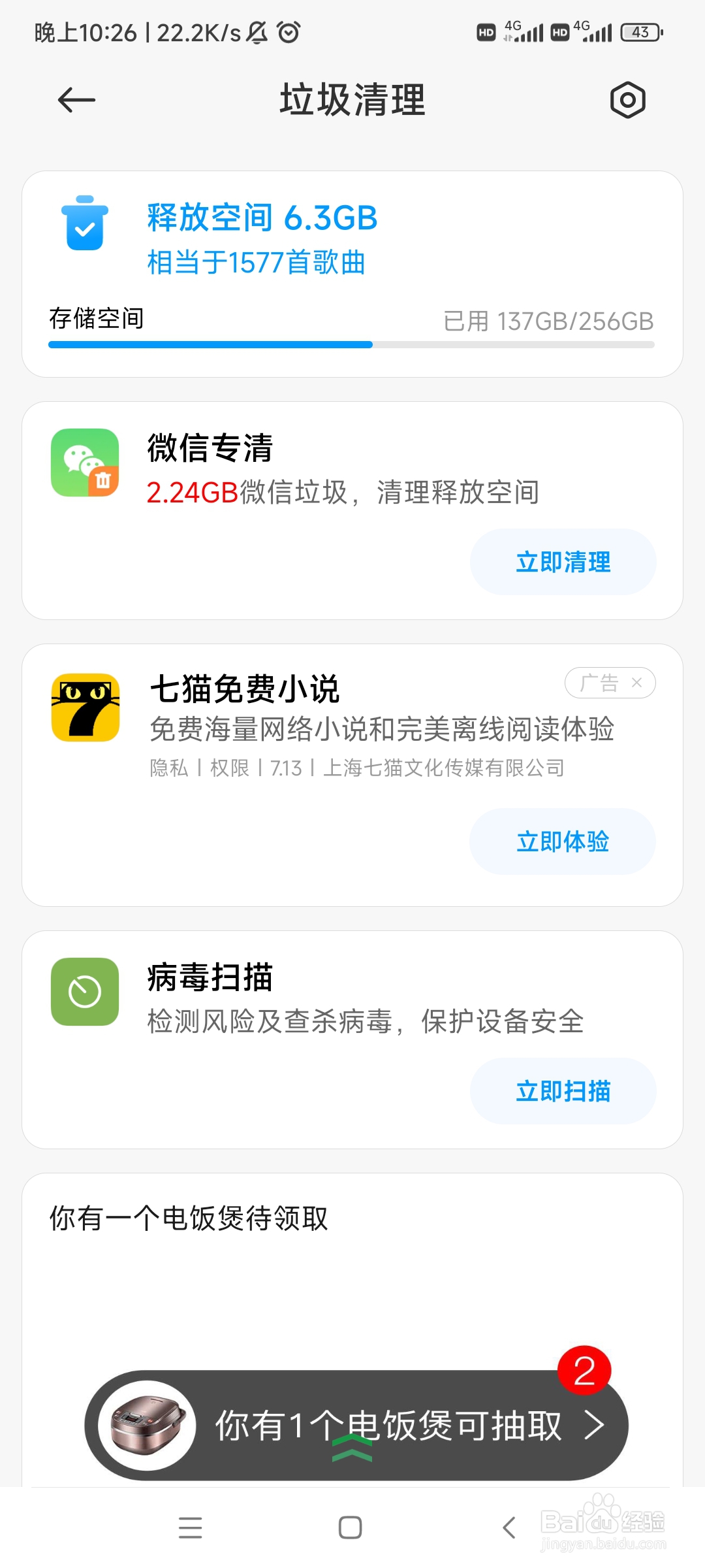 如何清理手机内存