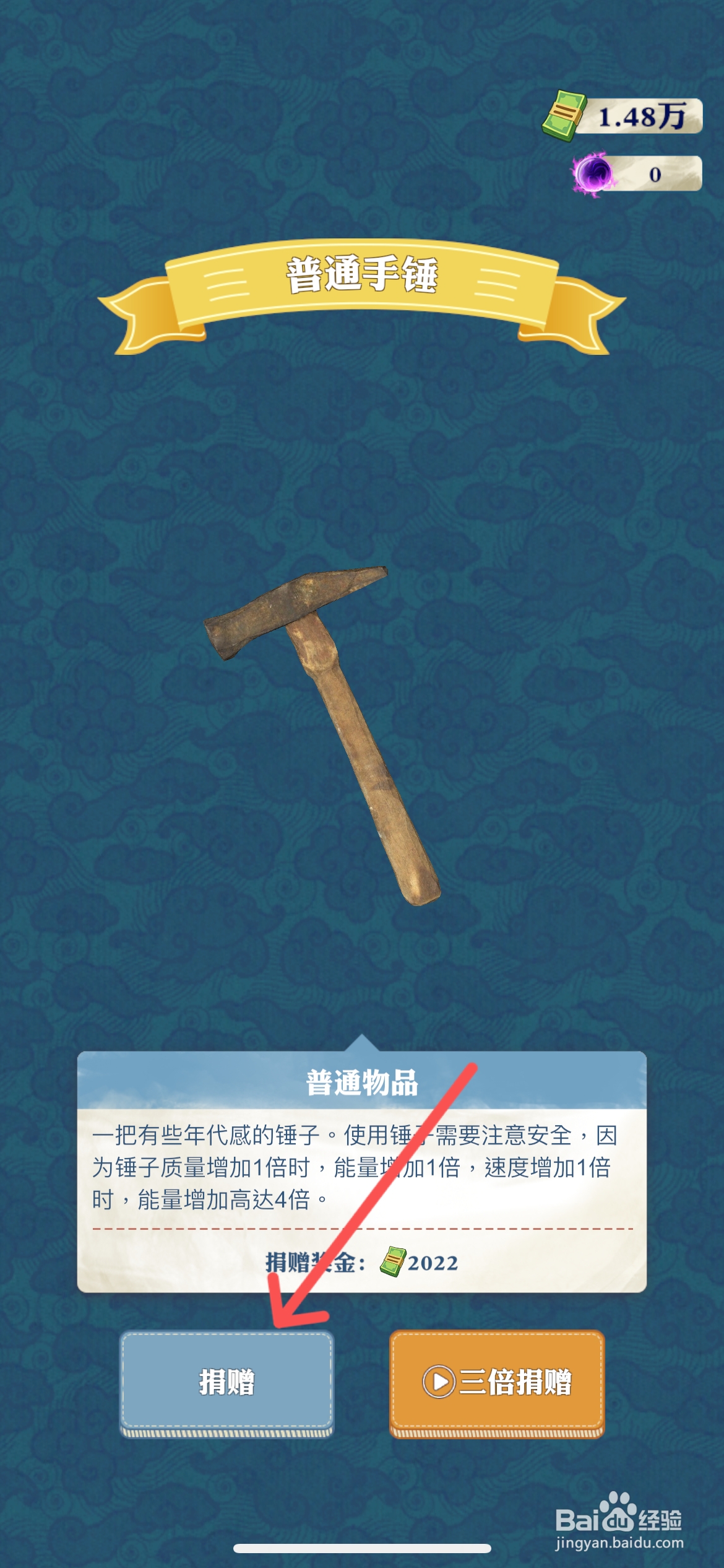 王铲铲的致富之路怎么捐赠普通手锤