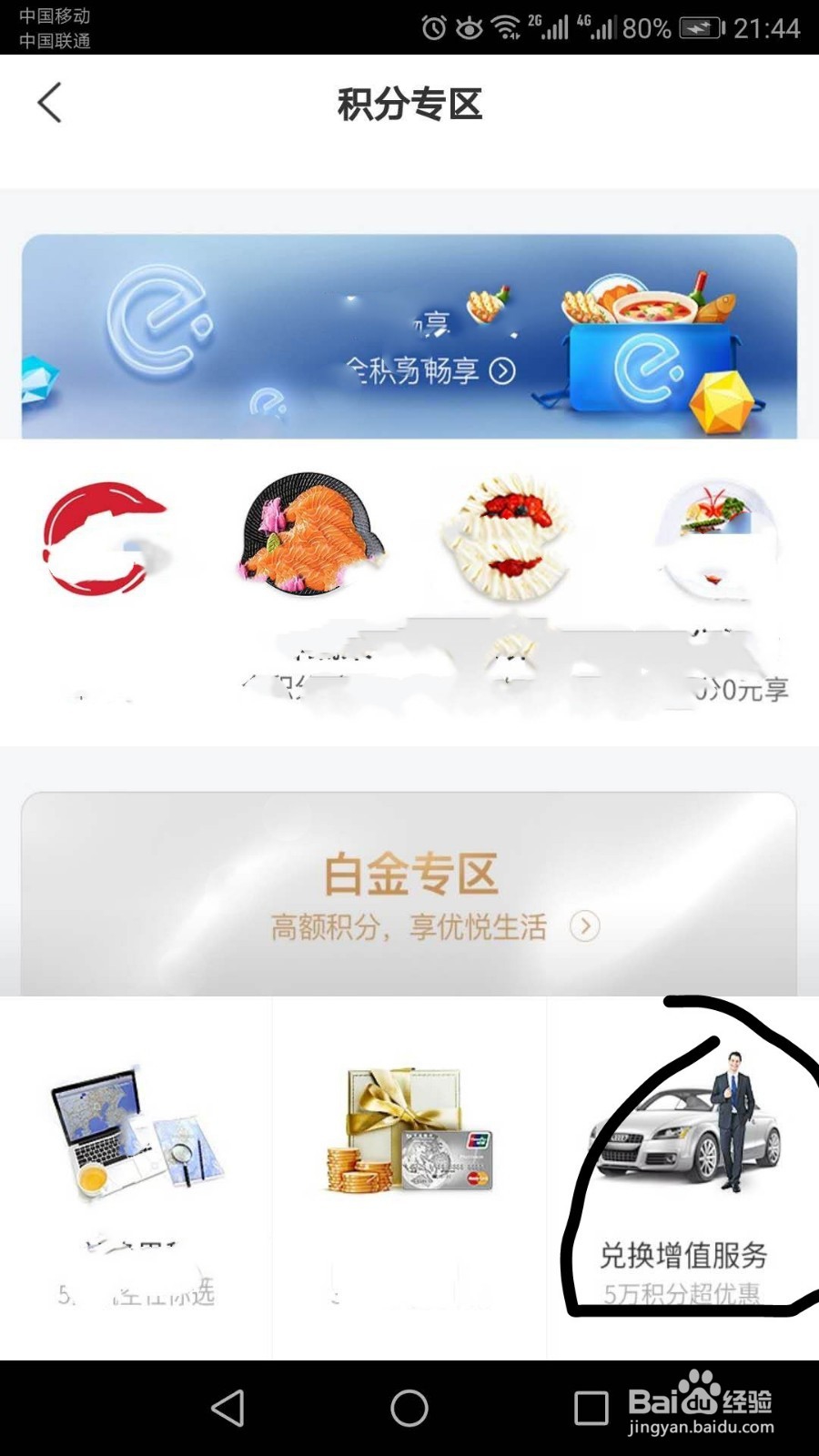 积分如何兑换代驾